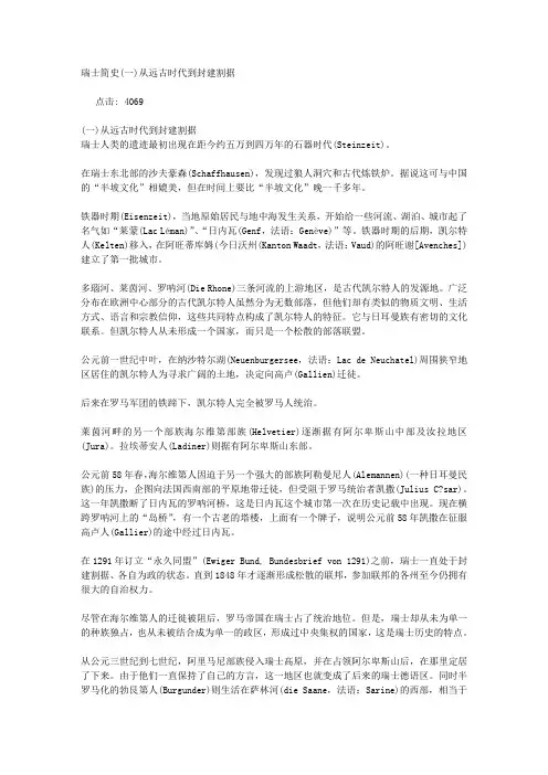 瑞士简史