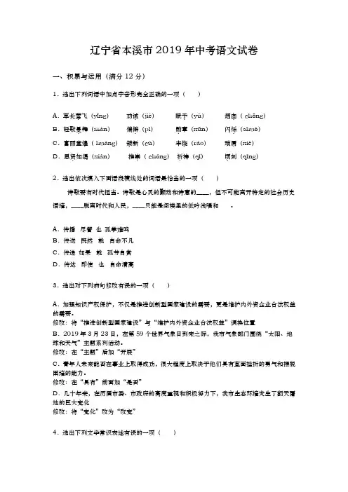 辽宁省本溪市2019年中考语文试题