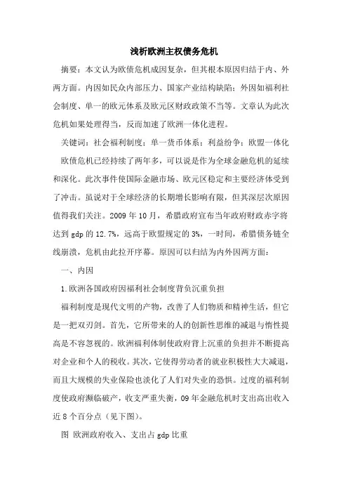 欧洲主权债务危机