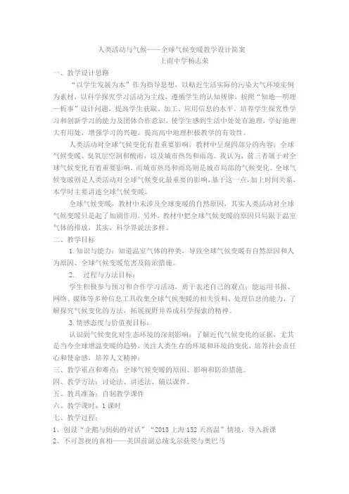 全球气候变暖教案及反思