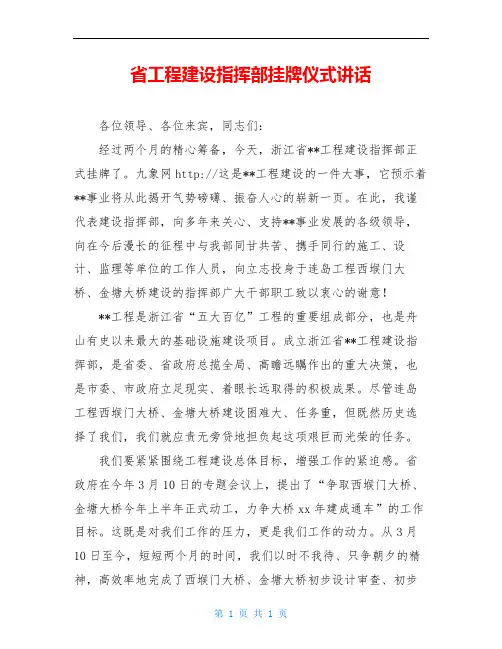 省工程建设指挥部挂牌仪式讲话