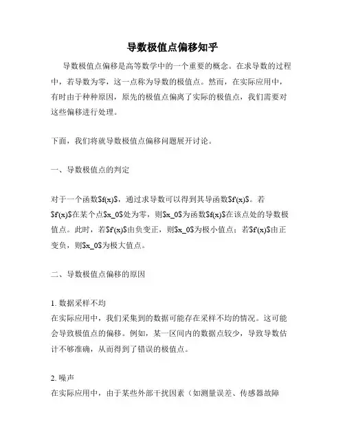 导数极值点偏移知乎