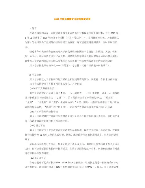 印尼最新矿业法和煤炭开采政策