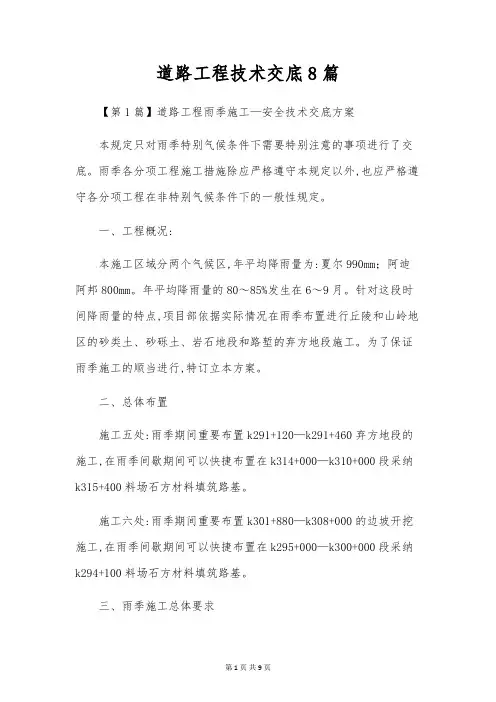 公路工程技术交底8篇