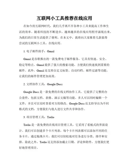 互联网小工具推荐在线应用