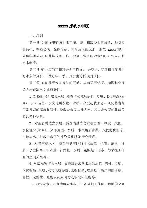 探放水制度