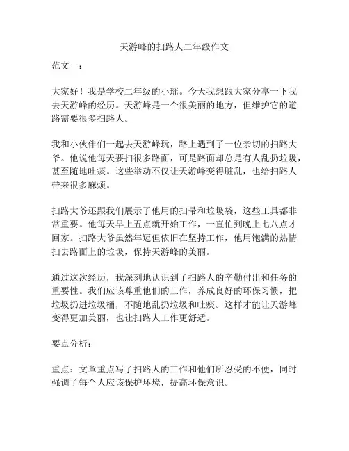 天游峰的扫路人二年级作文