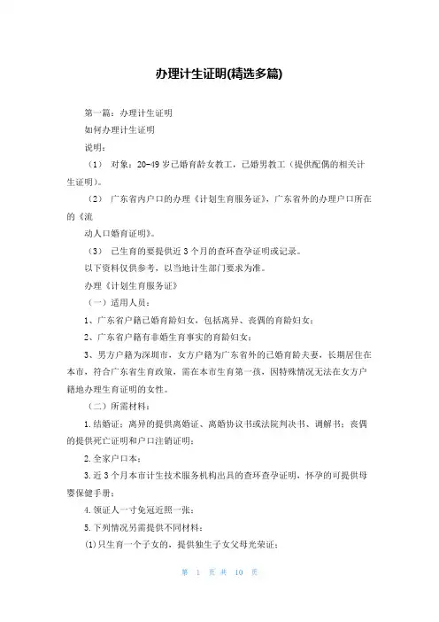 办理计生证明(精选多篇)