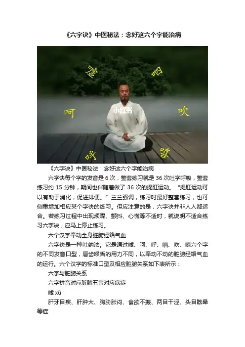 《六字诀》中医秘法：念好这六个字能治病