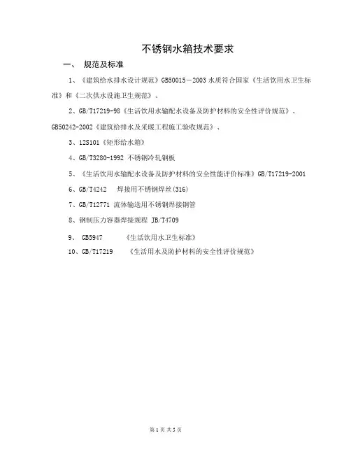 不锈钢水箱技术要求