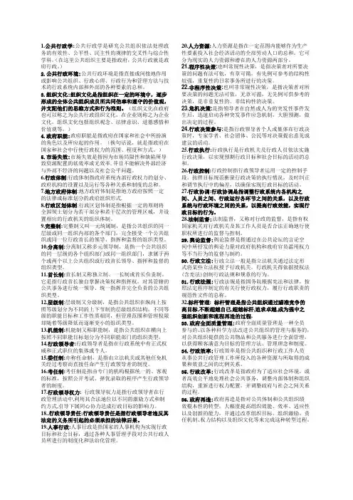 电大公共行政学小抄名词解释