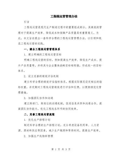 工程线运营管理办法