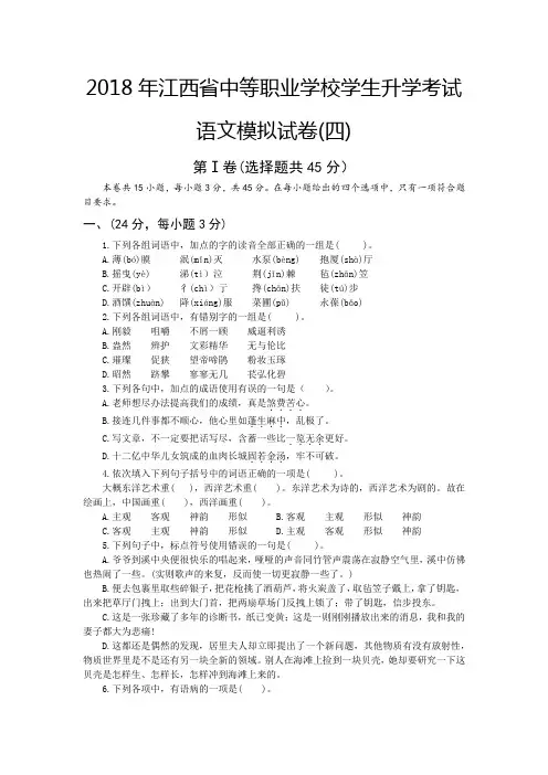 中职生高考语文模拟试卷4(带答案)