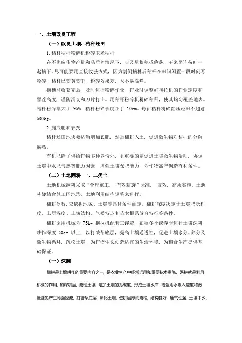 土壤改良工程施工方案