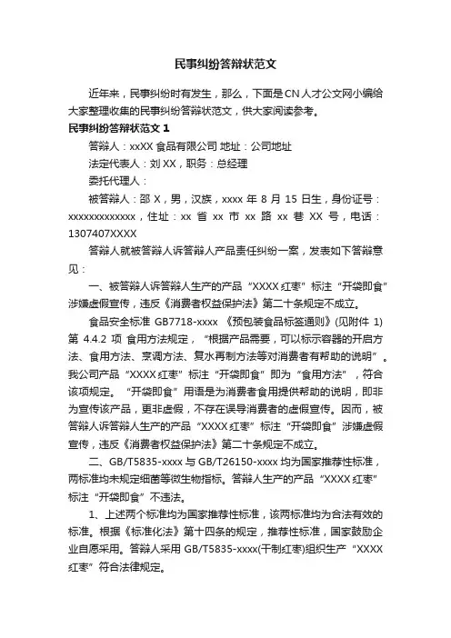 民事纠纷答辩状范文