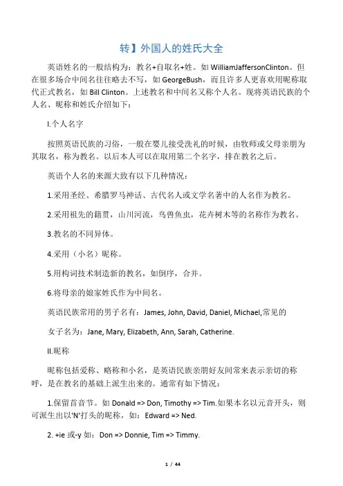 欧美姓氏大全