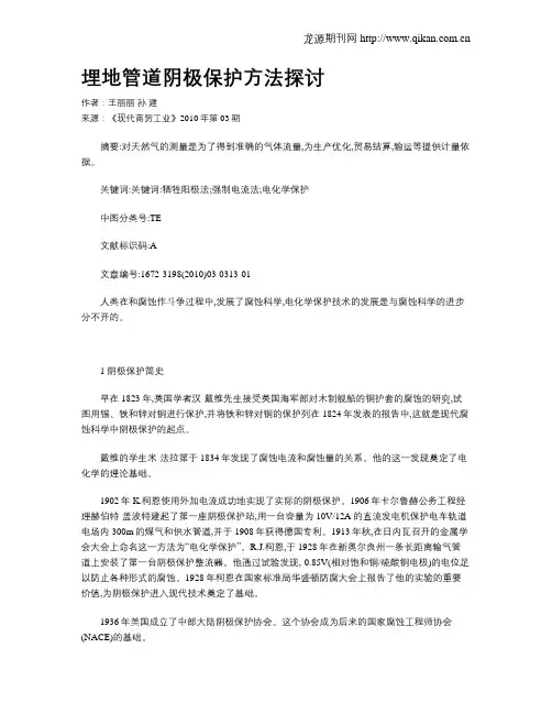埋地管道阴极保护方法探讨
