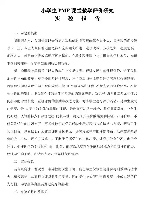 课堂教学评价结题报告