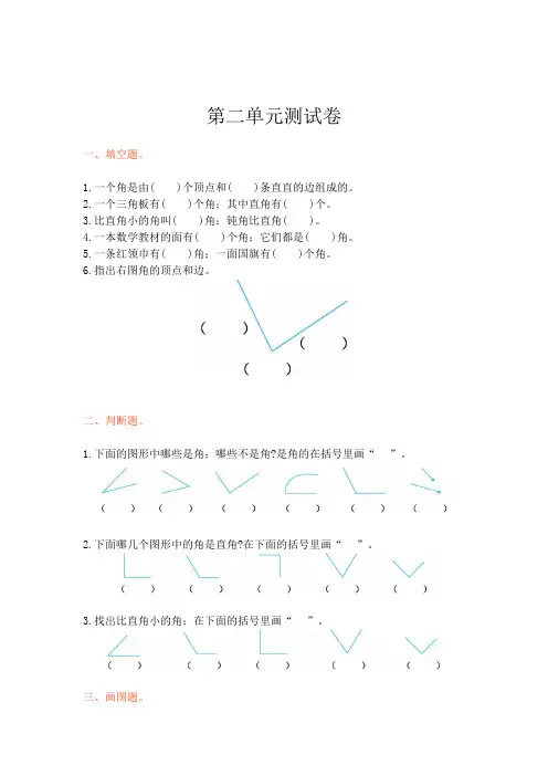 二年级数学上册第二单元测试卷及答案