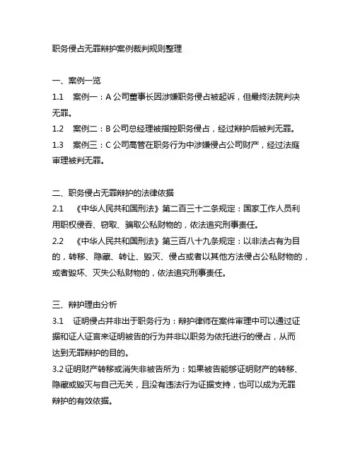 职务侵占无罪辩护案例裁判规则整理