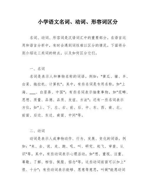 小学语文名词、动词、形容词区分