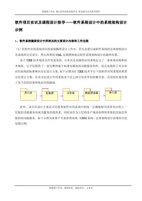 软件项目实训及课程设计指导——软件系统概要设计中的系统架构设计示例
