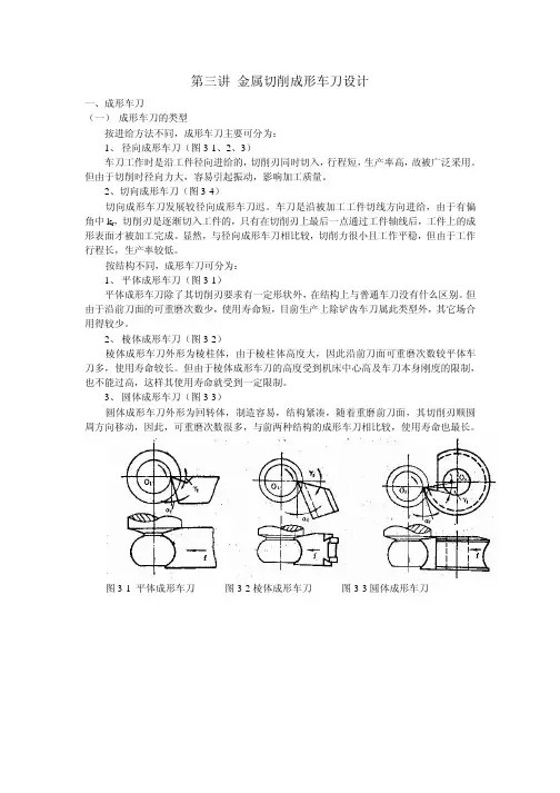 成形刀具设计