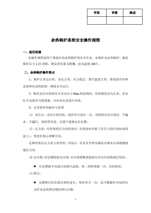 余热锅炉安全操作规程