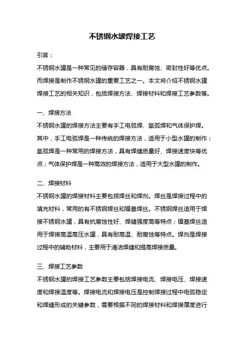 不锈钢水罐焊接工艺
