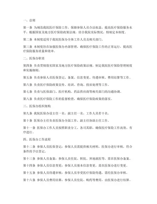 现代医院医保办管理制度