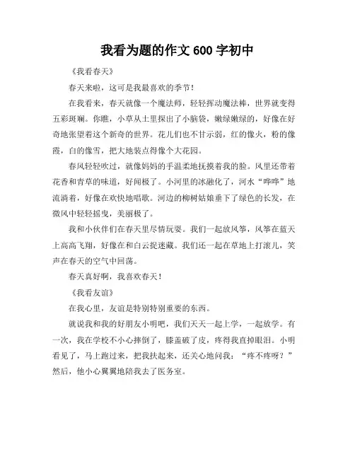 我看为题的作文600字初中