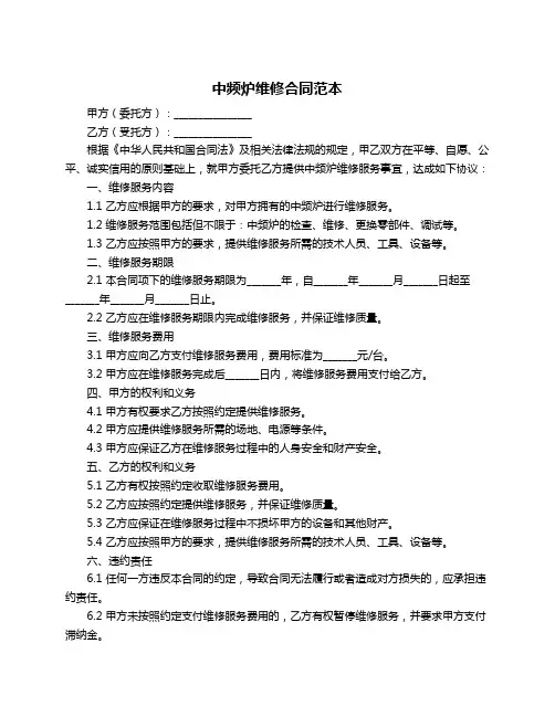 中频炉维修合同范本
