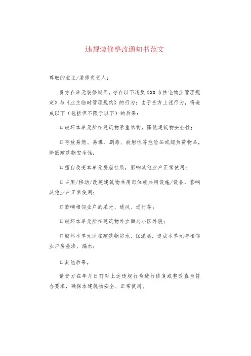 违规装修整改通知书范文