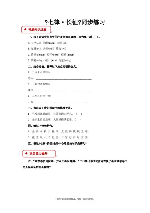 2021小学语文人教版五年级上册同步练习《七律·长征》