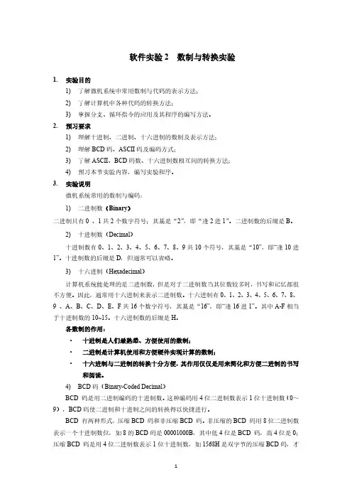 8051软件实验2 数制与转换实验