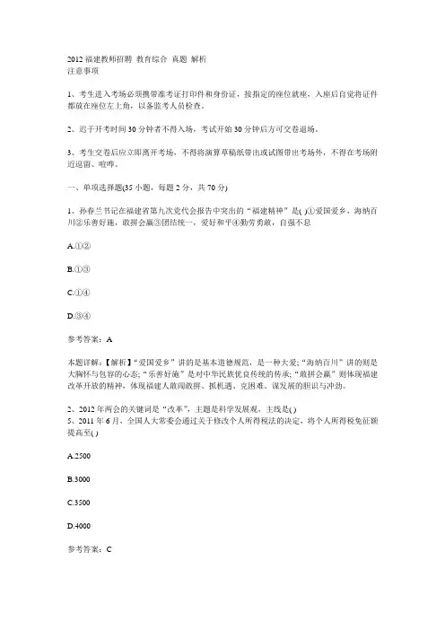 2012福建教师招聘-教育综合-真题及答案1