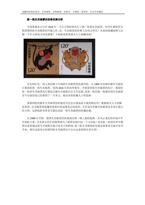 新一轮生肖邮票的价格优势分析