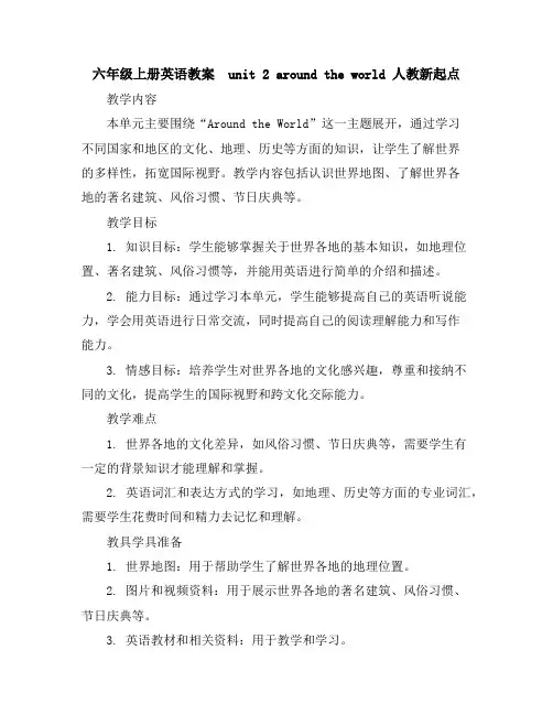 六年级上册英语教案-unit2aroundtheworld人教新起点