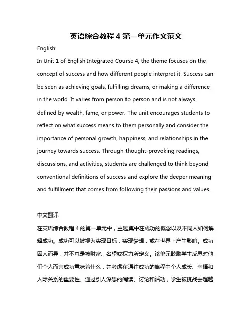 英语综合教程4第一单元作文范文