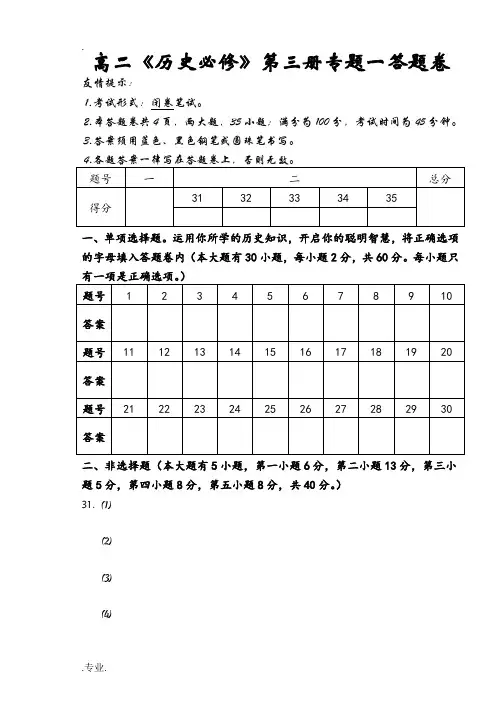 人民版：必修三专题一考试卷答题卷