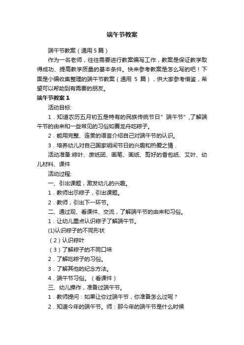 端午节教案（通用5篇）