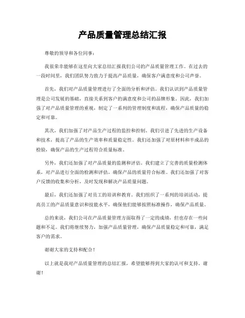 产品质量管理总结汇报