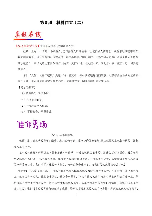 第05周材料作文(二)-备战2020年中考语文之优秀范文周周背