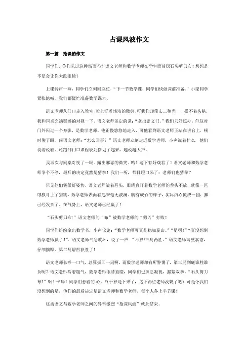 占课风波作文