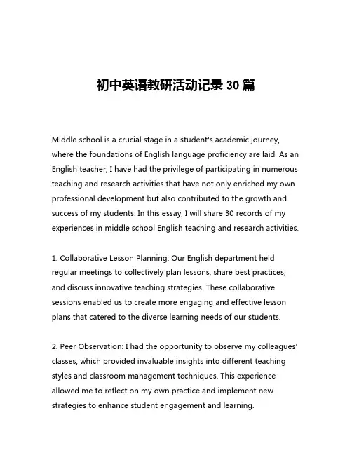 初中英语教研活动记录30篇