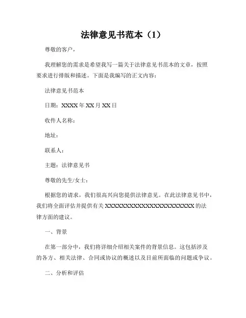 法律意见书范本(1)