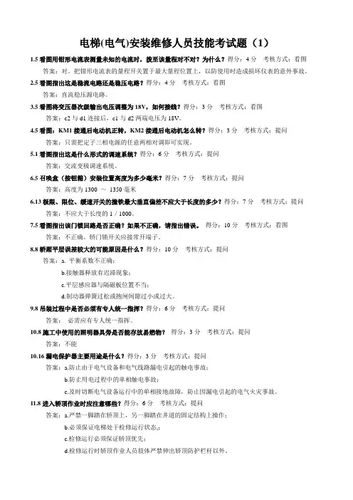 电梯电气安装维修实操试题答案(1)
