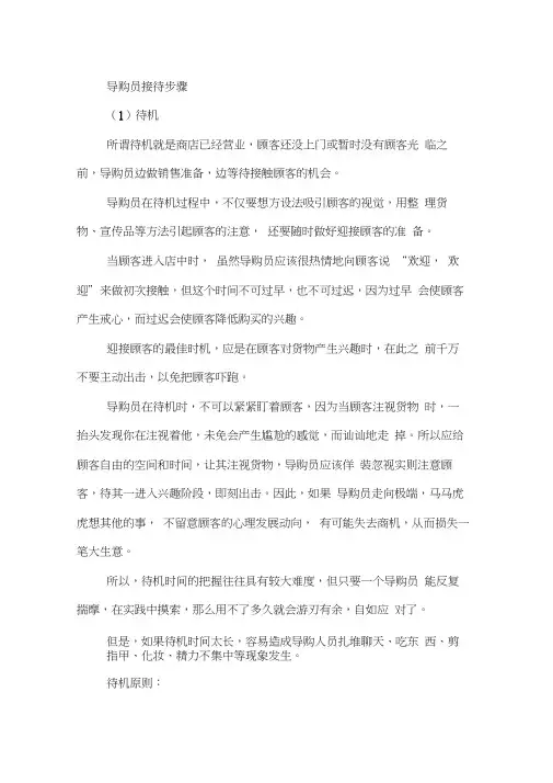 导购员接待步骤