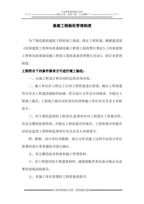 基建工程验收管理制度