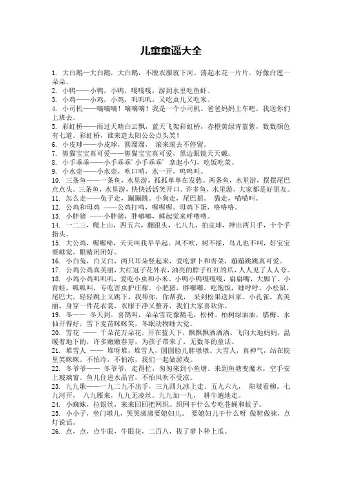 童谣(2)
